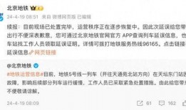 最新地铁爆料新闻事件是什么